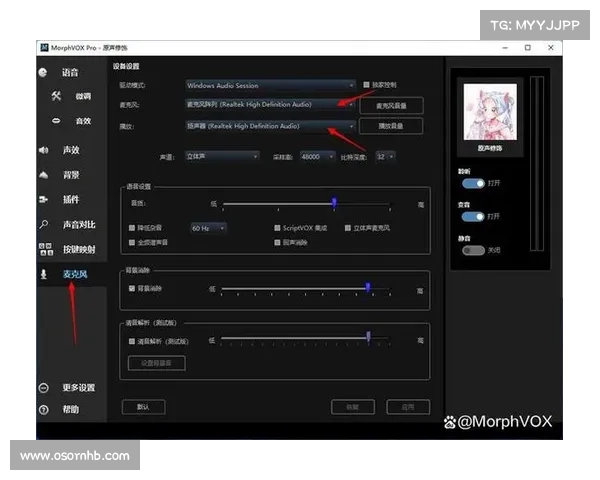 如何使用MorphVox Pro实现高质量语音变换及设置技巧详解 如何使用MorphVox Pro实现高质量语音变换及设置技巧详解